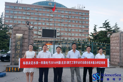 標準決定水準—科海電子2014中國(北京)演藝工程專業(yè)燈光綜合技術能力評定培訓！